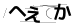 CAPTCHA