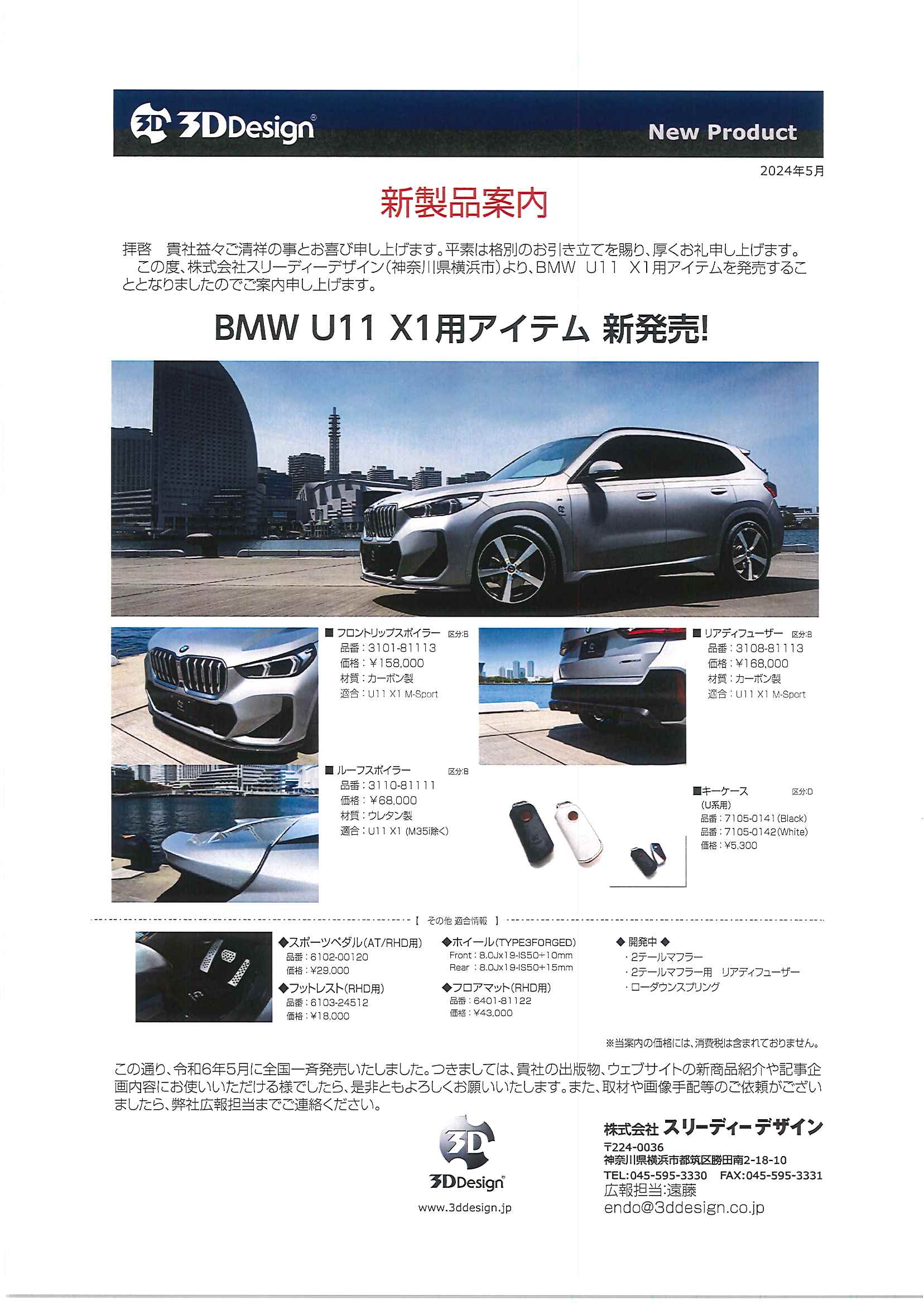 新製品情報