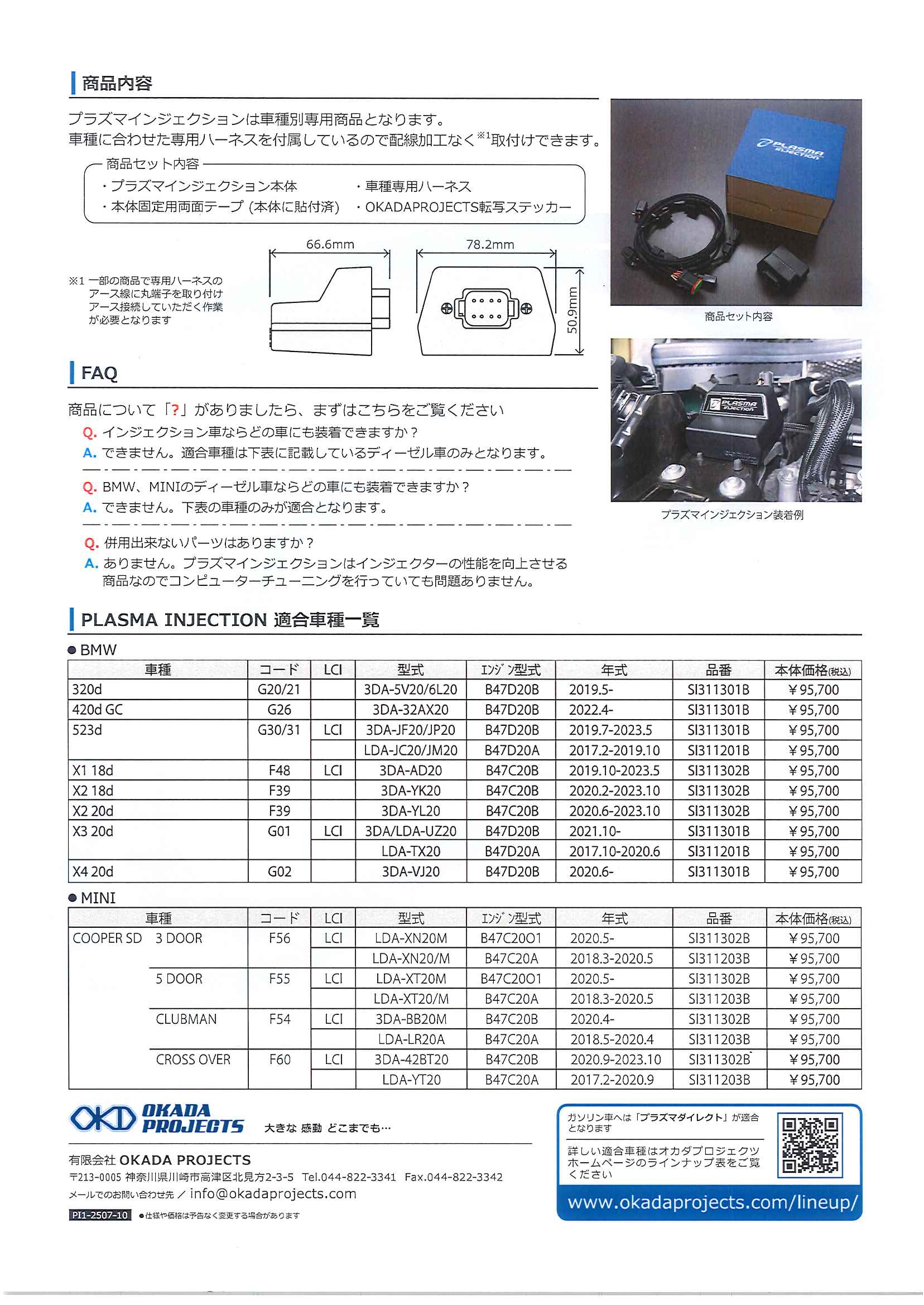 新製品情報　プラズマインジェクション