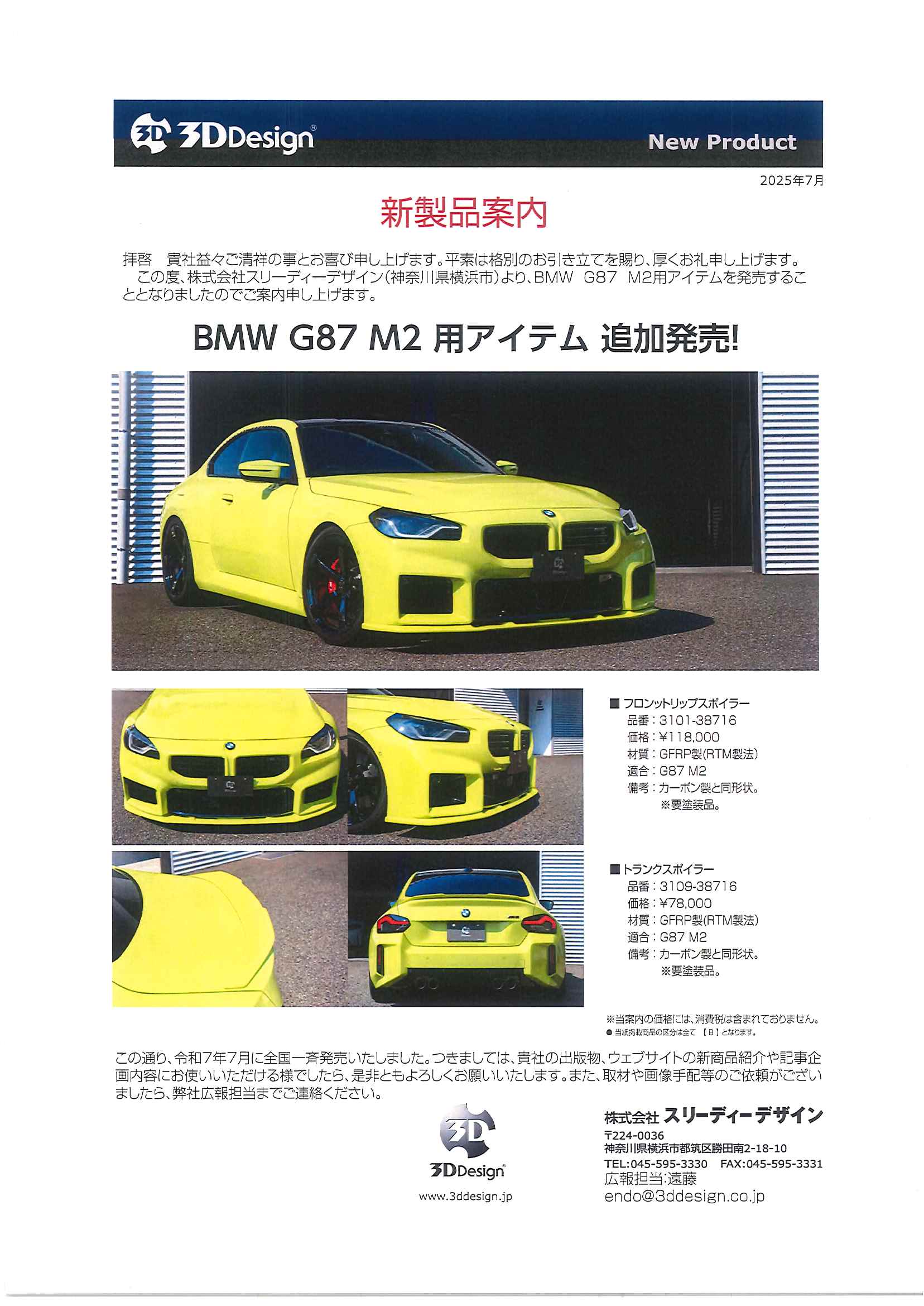 新製品情報
