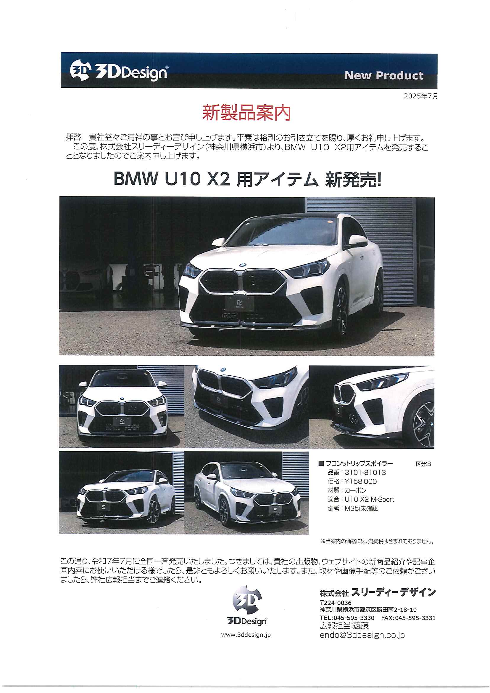 新製品情報