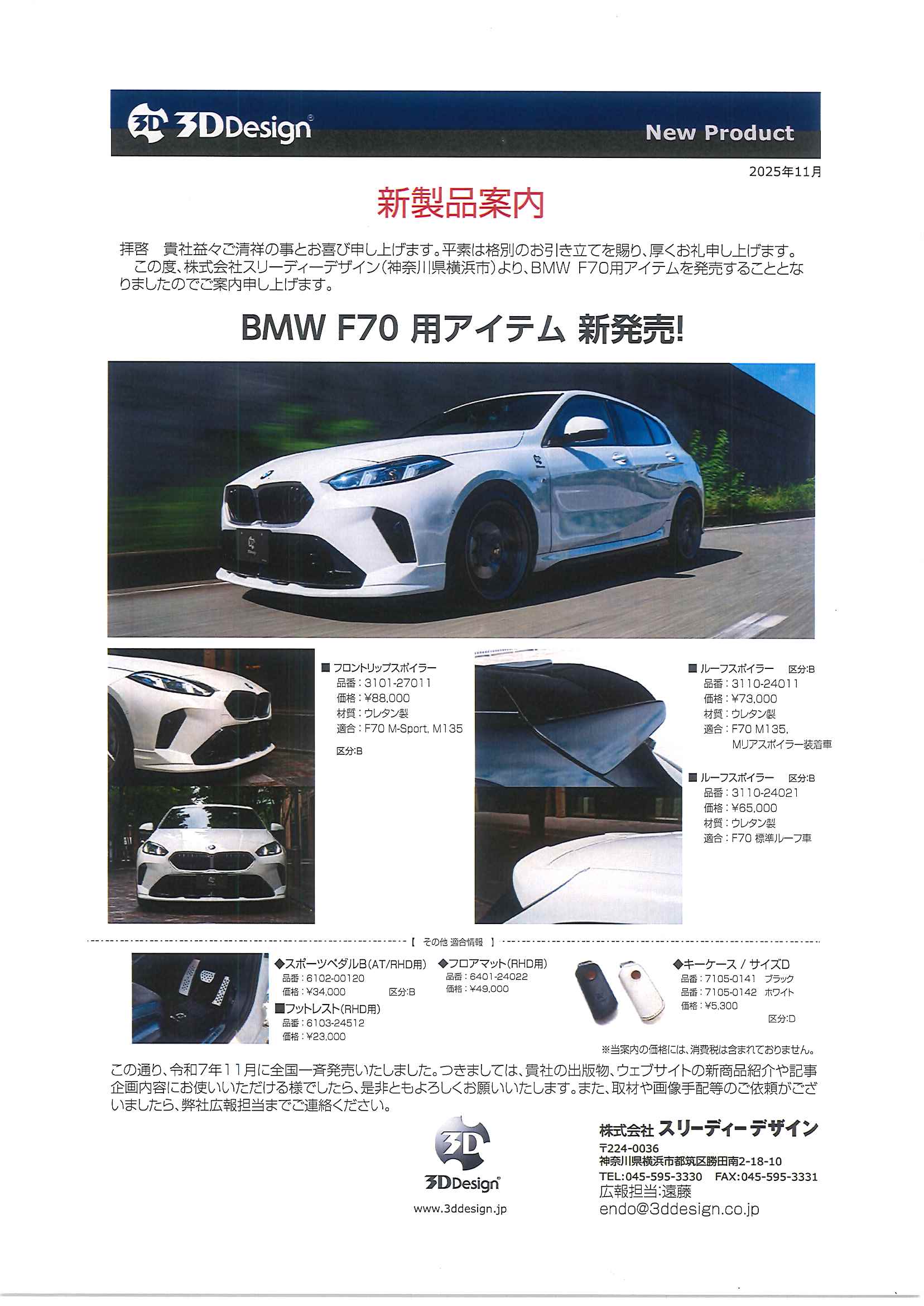 BMW F70 新製品情報