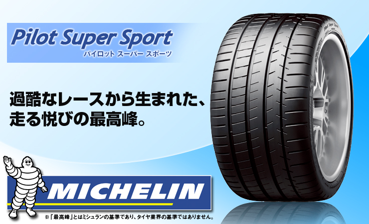 PilotSuperSport テスト